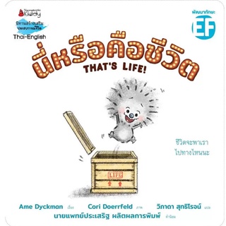 Fathom_ นี่หรือคือชีวิต THATS LIFE! / Ame Dyckman / วิภาดา สุทธิโรจน์ / นานมีบุ๊คส์