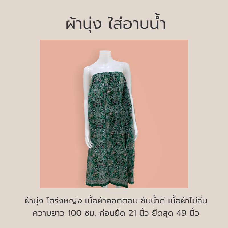 ผ้านุ่งใส่ยางยืด-เนื้อผ้าคอตตอนซับน้ำดี