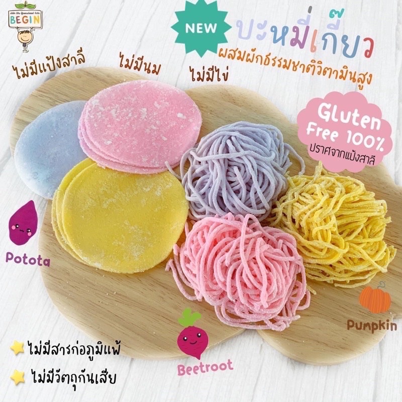 บะหมี่เกี๊ยวผักพาสเทล-สูตรกลูเทนฟรี-top-8-free-สำหรับเด็กแพ้-ไม่มีแป้งสาลี-ไข่-นม-นุ่ม-อร่อย-ต้มง่าย-ขนมและอาหารเด็ก