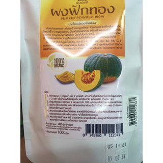 ผงฟักทอง เกรดเอ Pumpkin Powder 100 กรัมทำ ซุป เบเกอรี่ อาหารเด็ก คนชรา ดีมาก