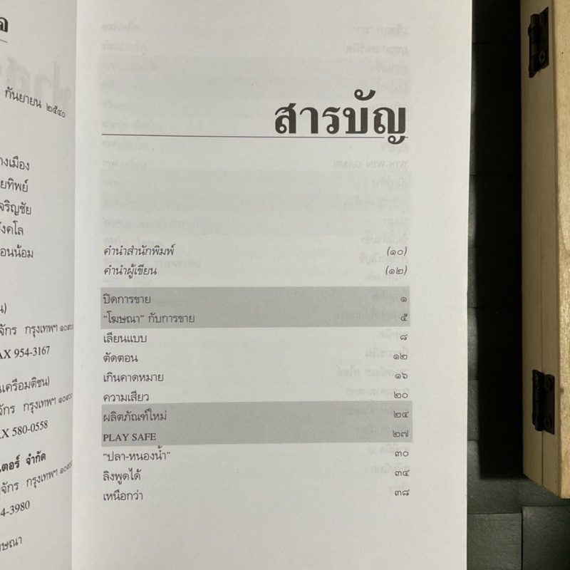 ฟาสต์ฟู้ดธุรกิจ-บอกเล่าเรื่องราวธุรกิจที่มีจริงสไตล์-หนุ่มเมืองจันท์-เล่สหลักการตลาดและการขายแบบคุณเข้าใจแบบง่ายๆ