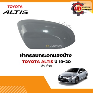 ฝาครอบกระจกมองข้าง    Toyota altis  โตโยต้า อัลติส ปี 2019 ขึ้นไป