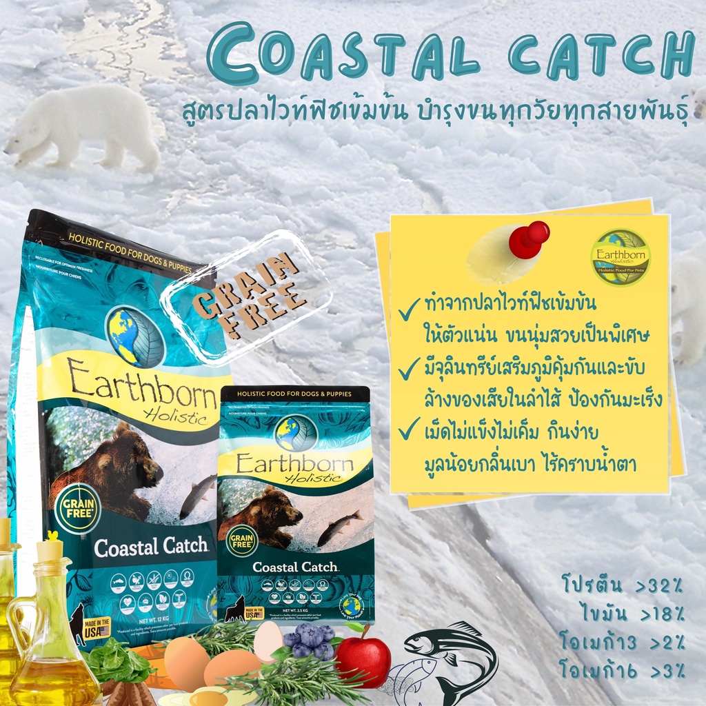 coastal-catch-เอิร์ธบอร์นโฮลิสติก-โคสเทลแคช-12-kg