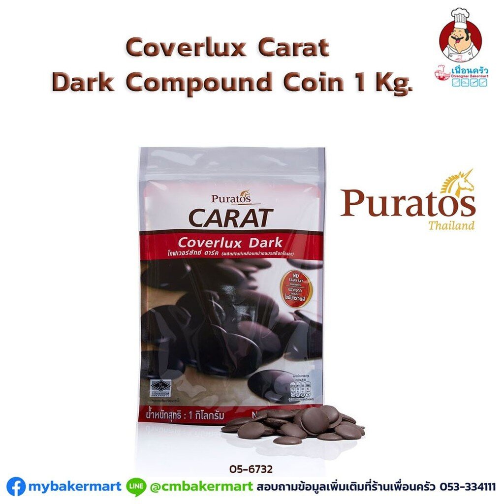 รูปภาพสินค้าแรกของPuratos Carat Coverlux : Dark Compound Coin 1 Kg. (05-6732)