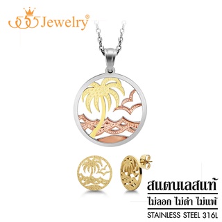 555jewelry เซ็ท ต่างหู/จี้พร้อมสร้อย ดีไซน์ ฉลุลายวิวทะเล ซัมเมอร์คอลเลคชั่น สแตนเลสสตีล แท้ รุ่น MNC-SET005