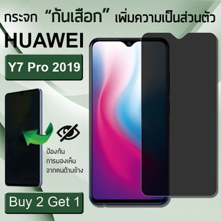 ซื้อ 2 ฟรี 1 - ฟิล์มกันเสือก HUAWEI Y7 Pro 2019 ฟิล์มกันรอย กระจกนิรภัย เต็มจอ สีดำ Privacy 5D Curved Tempered Glass