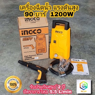 INGCO เครื่องฉีดน้ำแรงดันสูง 90 บาร์ รุ่น HPWR12008 กำลังไฟ 1200 วัตต์ มีระบบ Auto Stop