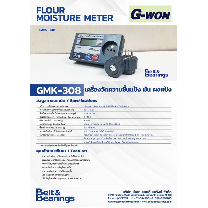 เครื่องวัดความชื้นแป้ง-มัน-ผงแป้ง-g-won-รุ่น-gmk-308