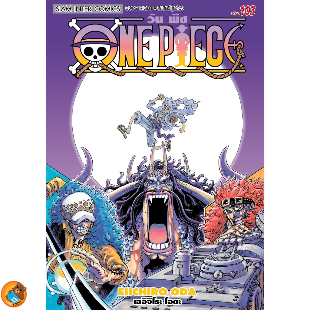 ภาพหน้าปกสินค้าOne Piece วันพีซ เล่ม 81 - 104 (หนังสือการ์ตูน มือหนึ่ง) by unotoon จากร้าน unotoon บน Shopee