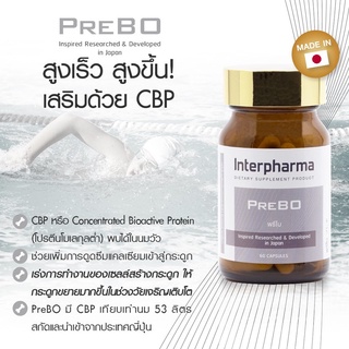 ภาพขนาดย่อของภาพหน้าปกสินค้าล็อตใหม่ PreBO Interpharma พรีโบของแท้100%จากอินเตอร์ฟาร์มาอาหารเสริมเพิ่มความสูง จากร้าน tubtao_otop บน Shopee ภาพที่ 6