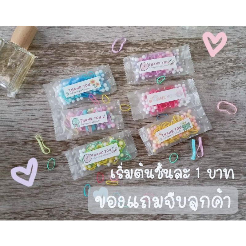 ยางรัดผม-ของแถมแจกลูกค้า-ของจีบลูกค้า