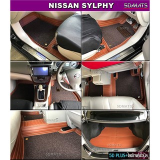 NISSAN SYLPHY พรม7D สีน้ำตาล เสริมใยดักฝุ่น เต็มคัน เข้ารูป