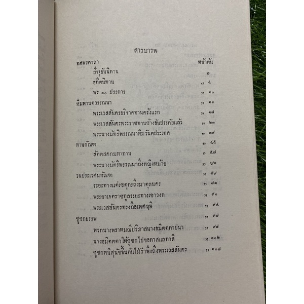 ฉลองพระชนมายุ-84-ปี-สมเด็จพระสังฆราช-ฯ