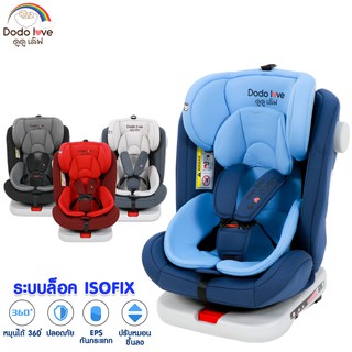 ภาพขนาดย่อของสินค้าDODOLOVE Carseat คาร์ซีท รุ่นKL005 เบาะติดรถยนต์เด็ก มีระบบล็อคแบบ ISOFIX และแบบเข็มขัด