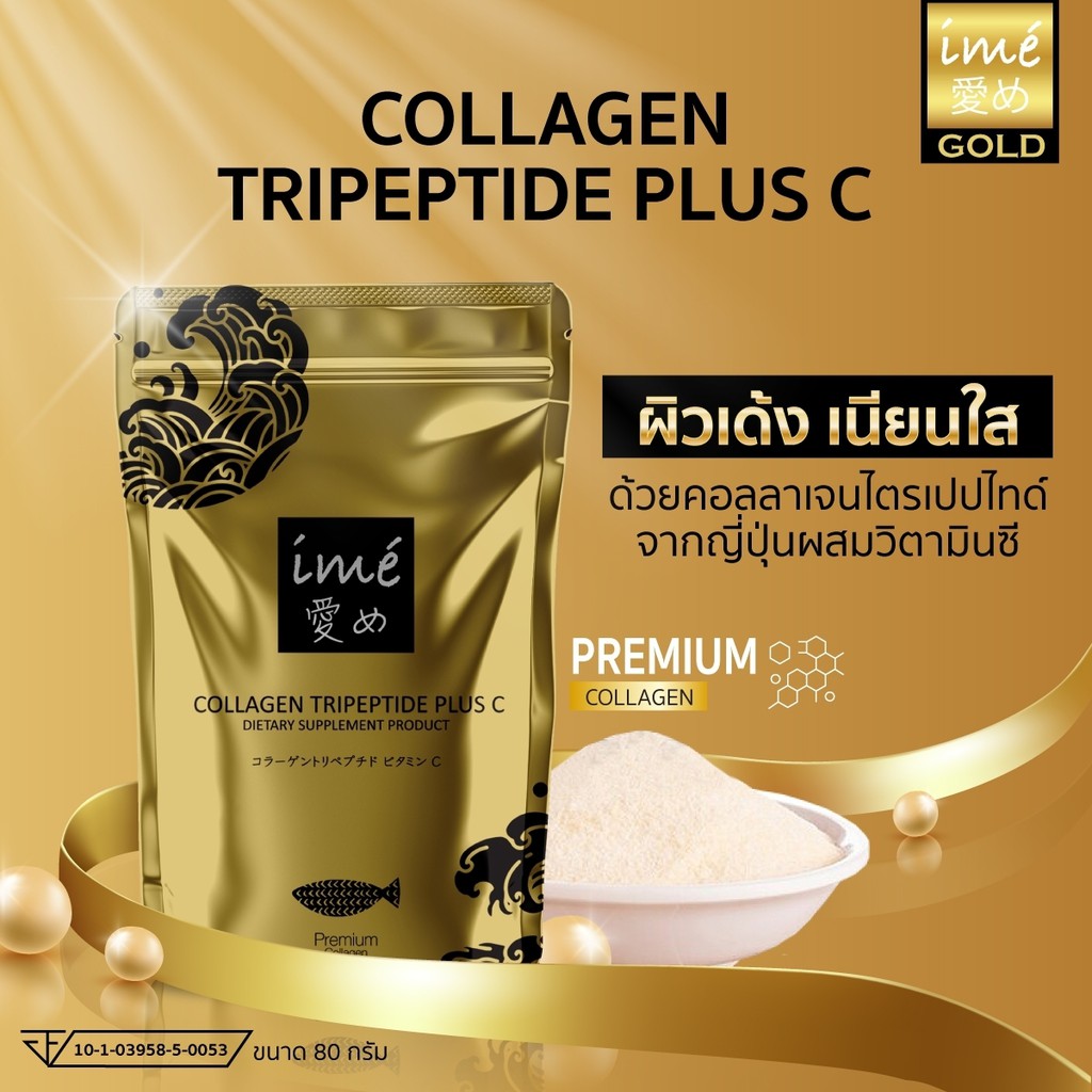 ภาพหน้าปกสินค้าไอเม่ ime collagen gold คอลลาเจนไตรเปปไทด์ จากญี่ปุ่น แบบชง ผสมวิตามินซี 80g (1 ซอง) จากร้าน kamiio บน Shopee