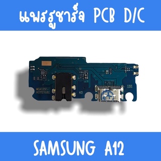 แพรชาร์จ Samsung A12 แพรก้นชาร์จA12 รูชาร์จA12 ตูดชาร์จA12 รูชาร์จซัมซุงA12 แพรตูดชาร์จA12