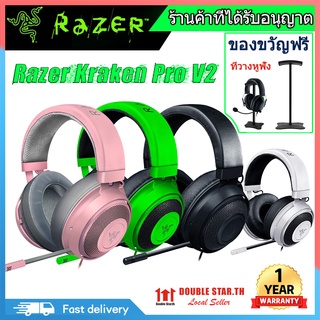 【มีสินค้า】หูฟัง Razer Kraken Pro V2 หูฟังเกมมิ่ง หูฟังคอมพิวเตอร์พร้อมไมค หูฟังครอบหัว รับประกัน 1 ปี