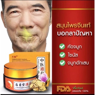 ภาพหน้าปกสินค้าแก้คัดจมูก น้ำมูกไหล ภูมิแพ้อากาศ ภูมิแพ้ไซนัส บรรเทาอาการหอบหืด ครีมไซนัส ที่เกี่ยวข้อง