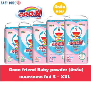 สินค้า Goonfriend Baby powder กูนน์เฟรนด์ กลิ่นเบบี้พาวเดอร์ ผ้าอ้อมสำเร็จรูป กางเกงผ้าอ้อม ผ้าอ้อมเด็ก goon Goo.N friend
