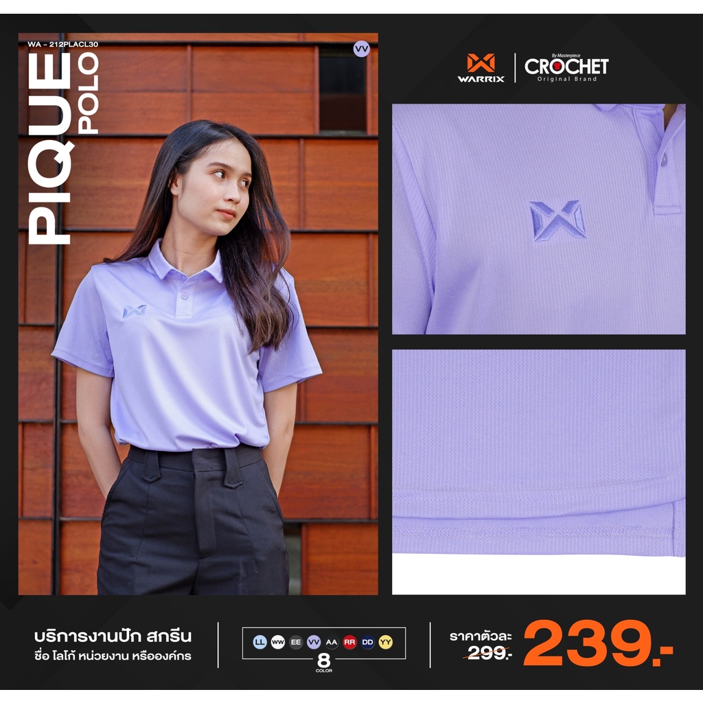 เสื้อโปโล-warrix-รุ่น-pique-ดีไซน์ทันสมัย