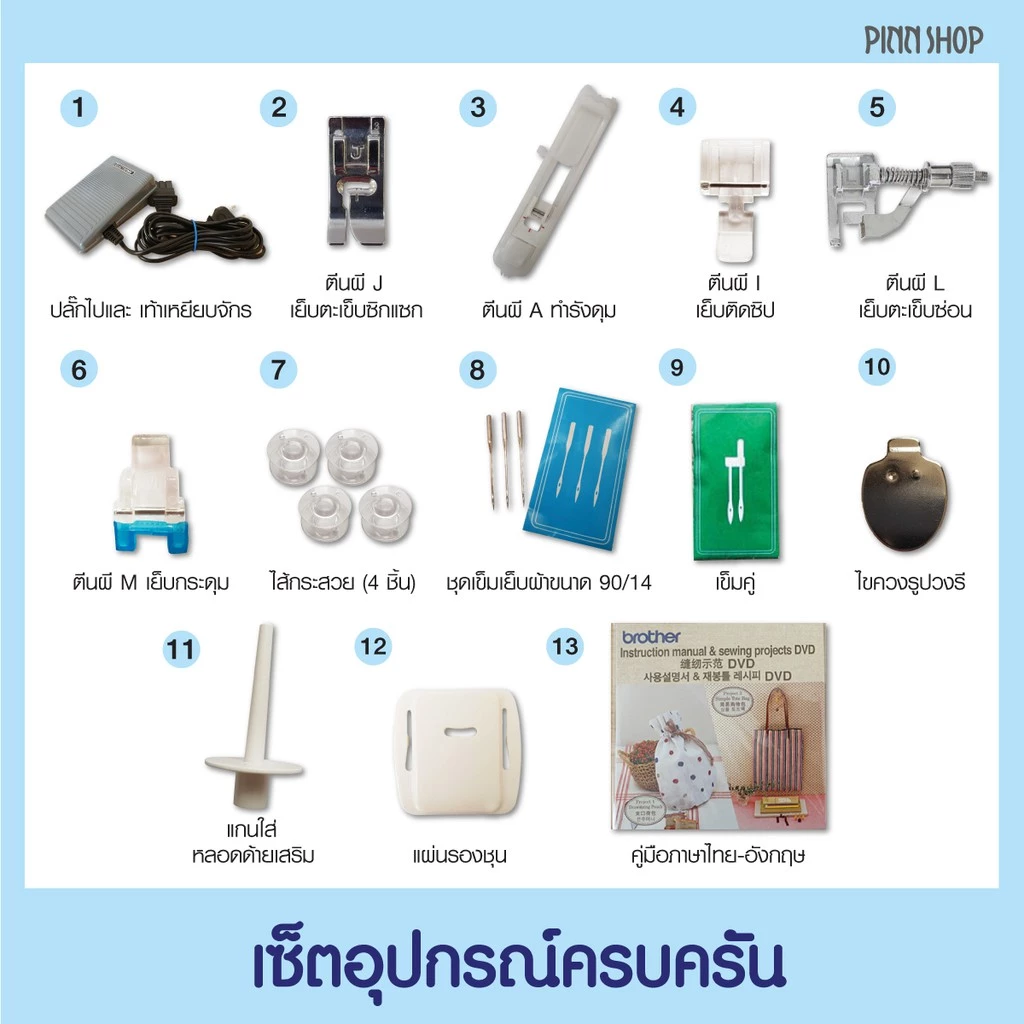 brother GS2700 จักรเย็บผ้าไฟฟ้า จักรกระเป๋าหิ้ว แถมฟรีคอร์สเรียนออน