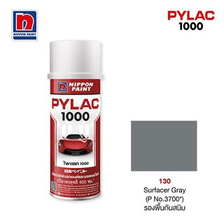 สีสเปรย์ รองพื้นPYLAC130 เทา สีสเปรย์รองพื้น มีส่วนผสมของสีน้ำมัน ยึดเกาะได้ดี ทนทานต่อการขูดขีด เนื้อสีแน่น แห้งเร็ว ทน