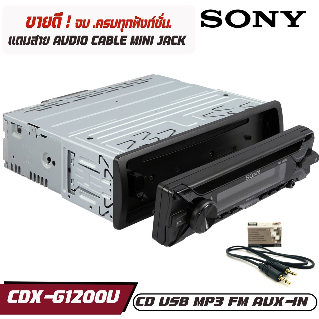 หมดแล้วหมดเลยนะ-เครื่๋องเล่นติดรถยนต์-วิทยุติดรถยนต์-sony-cdx-g1200u-แถมฟรีสายaux