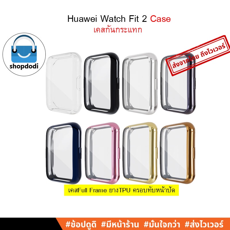 ภาพหน้าปกสินค้าShopdodi เคส Huawei Watch Fit2, Fit 2 / Fit new / Fit Case Full Frame, Case Glass เคสกันกระแทก ครอบทับหน้าปัด เคสกระจก จากร้าน shopdodi บน Shopee