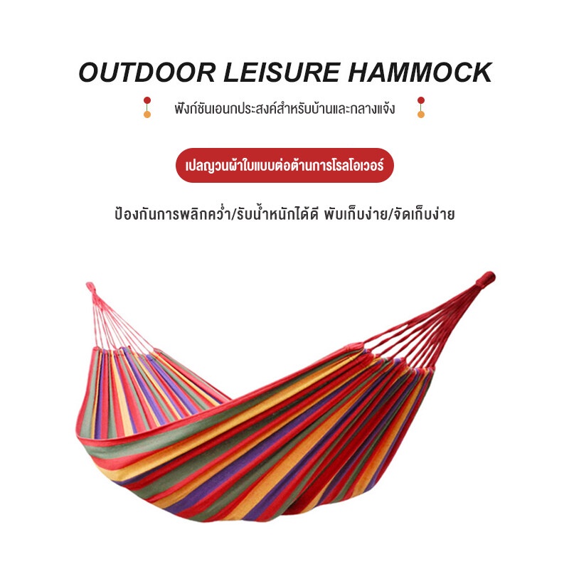 เปลสนาม-เปลกลางแจ้ง-เปลญวนผู้ใหญ่-เปลญวน-ขนาดใหญ่สําหรับ-2-คน-ระบายอากาศ-รับน้ำหนักได้ถึง-150-กิโล-ทนทาน-hammock
