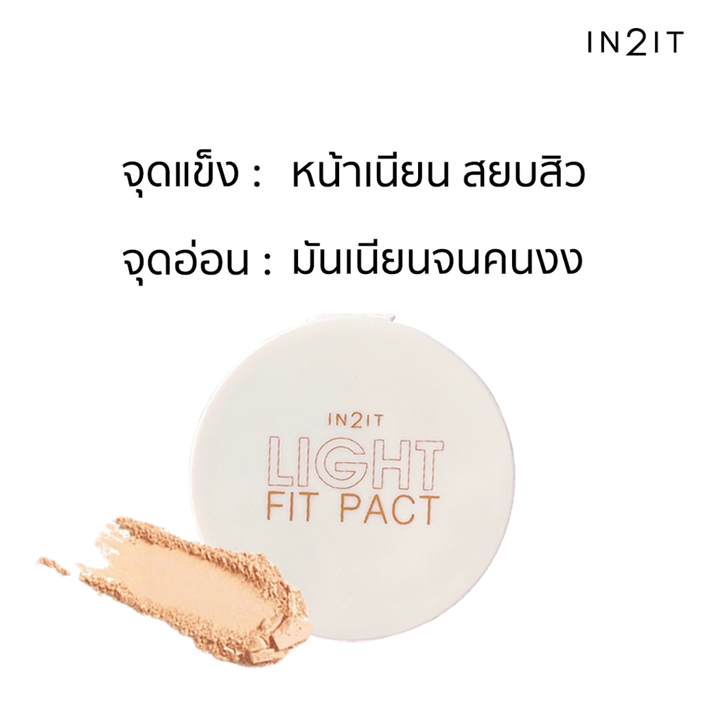 แป้งพัฟ อินทูอิท ไลท์ ฟิต แพ็ค 2-เวย์ พาวเดอร์ IN2IT Light Fit Pact 2 ...
