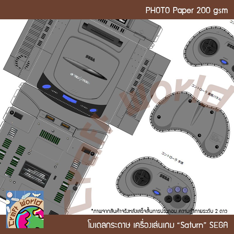 เครื่องเล่นเกม-sega-saturn-โมเดลกระดาษ-ตุ๊กตากระดาษ-papercraft-สำหรับตัดประกอบเอง