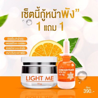 light-me-ไลท์มี-โปรโมชั่น-1-แถม-แบรนด์เดียวกับไลท์ไวท์ครีมทาผิวขาว-light-white-white-white