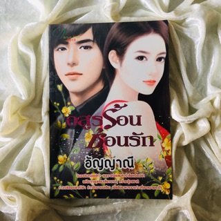 หนังสือนิยายรักโรแมนติก