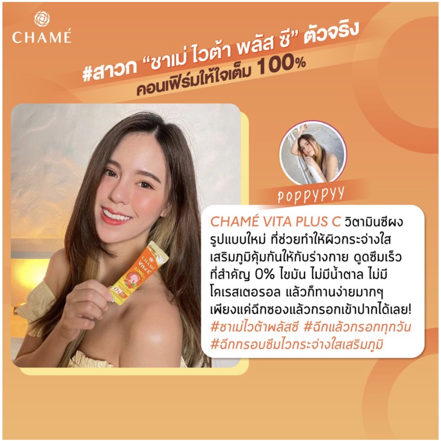 ภาพสินค้าชาเม่ ไวต้าพลัสซี 1 กล่อง จากร้าน chame.fidele บน Shopee ภาพที่ 5