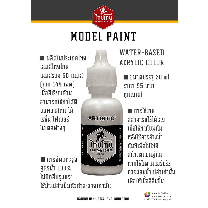 สีโมเดลไทยโทน-เนื้อด้าน-ทองแดงสุก-thongdangsuk-t8070-thaitone-model-paint-matte-ขนาด-20ml-by-artistic
