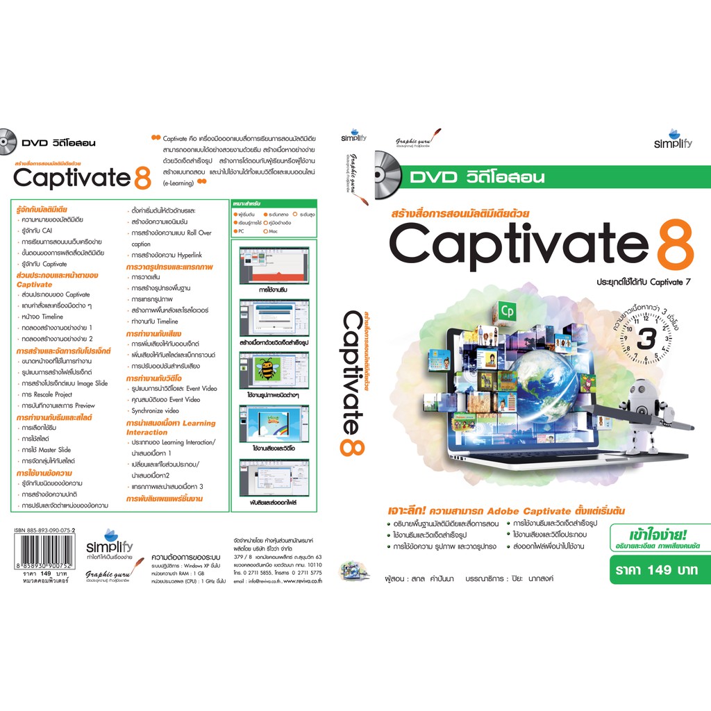 dvd-สอนการใช้งาน-สร้างสื่อการสอนมัลติมีเดีย-captivate-8