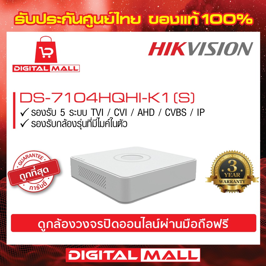 เครื่องบันทึก-hikvision-dvr-4-ช่อง-ds-7104hqhi-k1-s-ประกันศูนย์ไทย-3-ปี