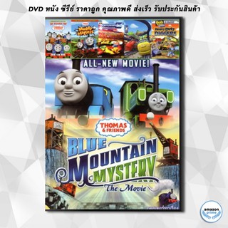 ดีวีดี BLUE MOUNTAIN MYSTERY The Movie No198 NEXTGEN (Thomas and friends โทมัสและผองเพื่อน) DVD 1 แผ่น