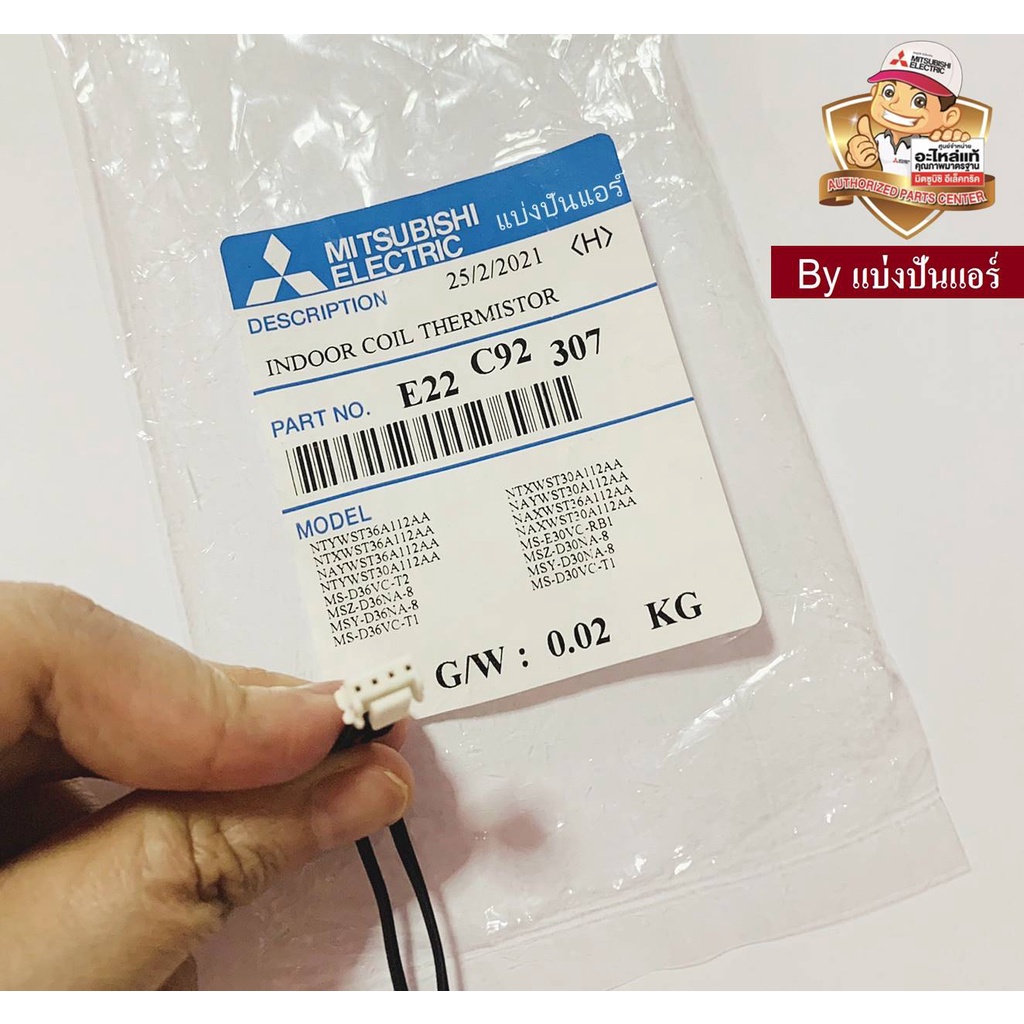 เซนเซอร์น้ำแข็งมิตซูบิชิ-อีเล็คทริค-mitsubishi-electric-ของแท้-100-part-no-e22c92307