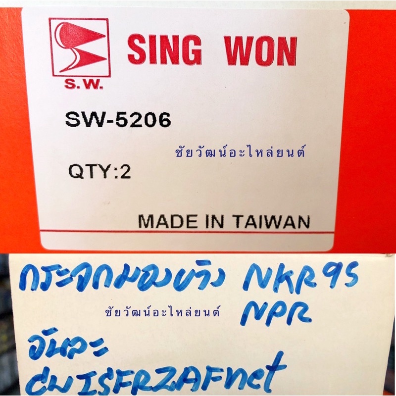 กระจกมองข้าง-สำหรับรถบรรทุก-isuzu-nkr-ปี-95