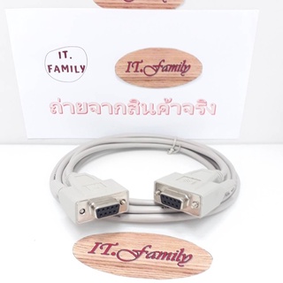 สายสัญญาณ DB 9 เมีย-เมีย CABLE  Serial  F-F สายยาว 3 เมตร (ออกใบกำกับภาษีได้)