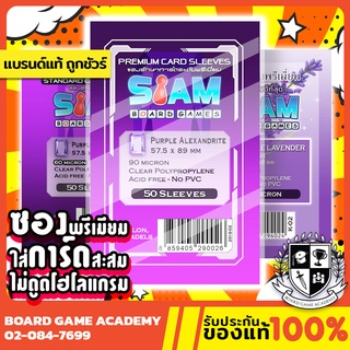 ภาพย่อรูปภาพสินค้าแรกของซองการ์ด Purple Alexandrite Lavender (57.5 x 89 mm) ซองใส Siam Board Game SBG Sleeve ไม่ดูดโฮโลแกรม การ์ดบั้ม ไอดอล