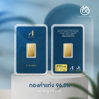 ราคาและรีวิวSGG ทองคำแท่ง 96.5% น้ำหนัก 1 สลึง (3.81 กรัม) คละลาย