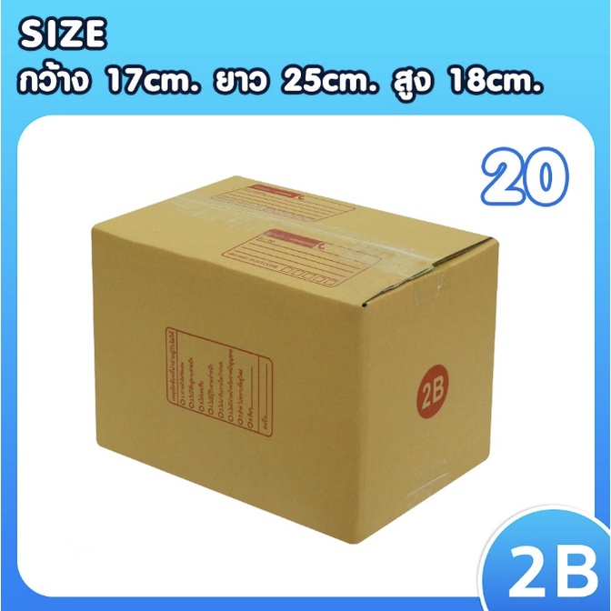 กล่องไปรษณีย์ รวมไซส์เล็ก เบอร์ 2B C 2C D E (พร้อมส่งใน1วัน) ส่งฟรี ...