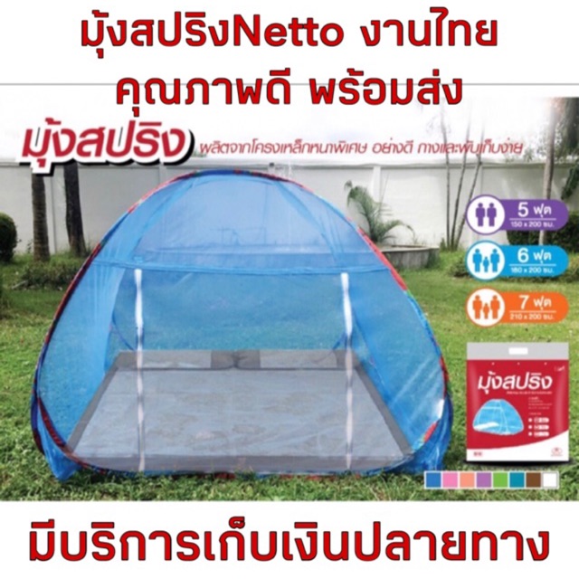 สินค้าขายดี-มุ้งสปริงnetto-งานไทย-คุณภาพดี