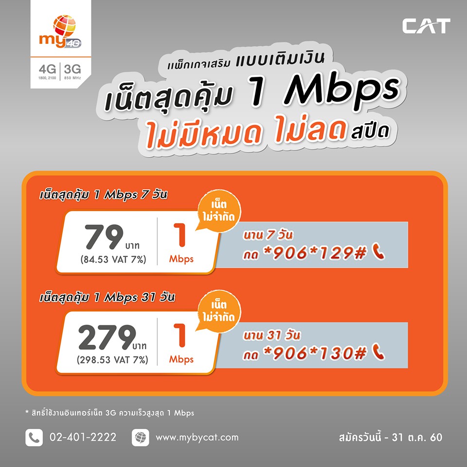 sim-my-by-cat-แพค-20-เบอร์-โทรหากันฟรีไม่จำกัดเบอร์-ไม่ต้องเติมเงินเลี้ยงวันเหมือนค่ายอื่น