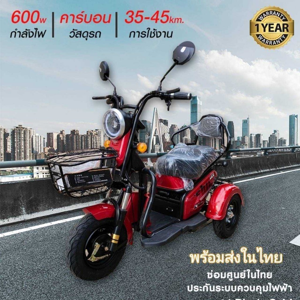 รถไฟฟ้า-600w-ส่งจากไทย-ซ่อมศูนย์ในไทย-ประกันระบบไฟฟ้า-1-ปี-แบตเตอรี่-3-เดือน