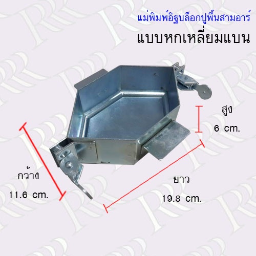 แม่พิมพ์อิฐบล็อกปูพื้นสามอาร์-แบบหกเหลี่ยมแบน-br-007-ทำงานต่อเนื่องไม่ต้องรอแห้งในแม่พิมพ์-ทำได้มากกว่าหมื่นก้อน