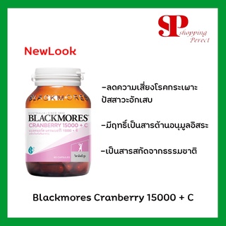 ภาพหน้าปกสินค้าBlackmores Cranberry 15000 + C แบลคมอร์ส แครนเบอร์รี 15000 + ซี 60 เม็ด ที่เกี่ยวข้อง