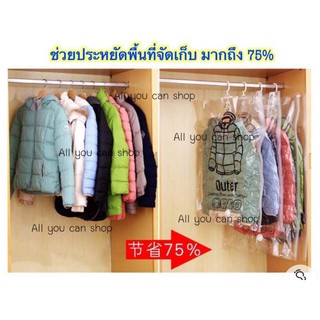 ถุงสูญญากาศ ใส่เสื้อโค้ท เสื้อกันหนาว Dr.storage vacuum hanging bag